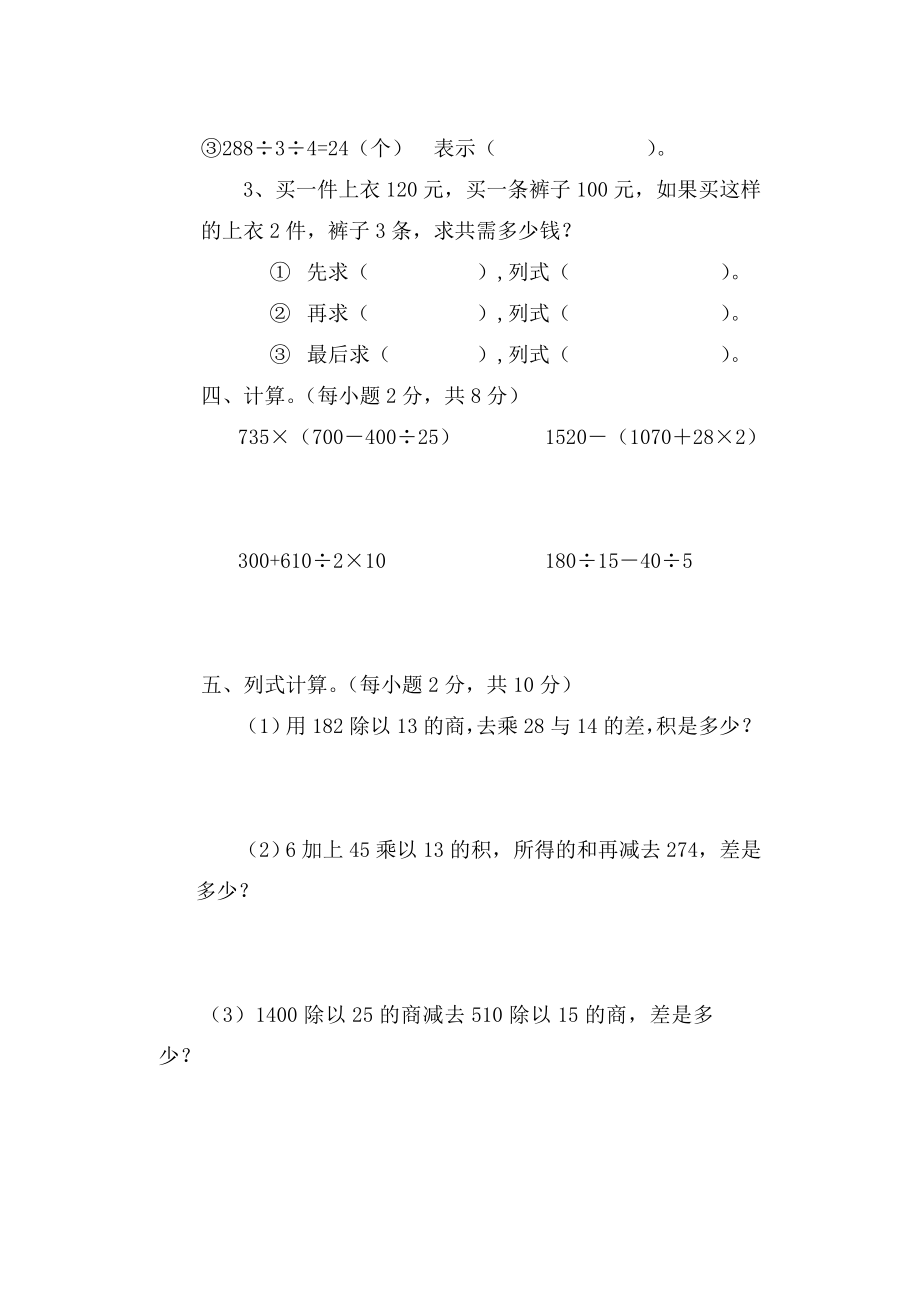 人教版小学数学四级下册单元测试题全册精品.doc_第2页