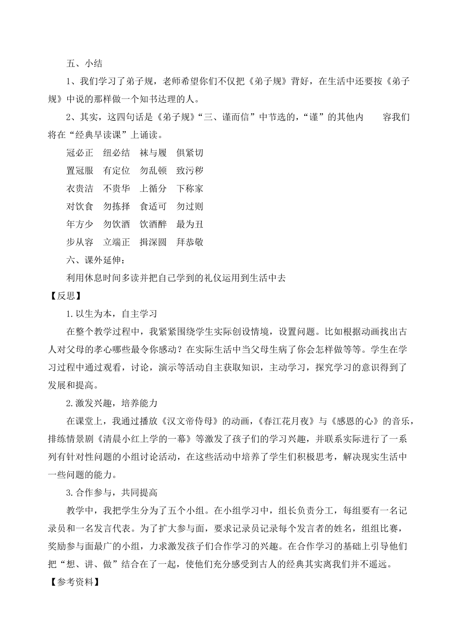 国学经典教学案例3.doc_第3页