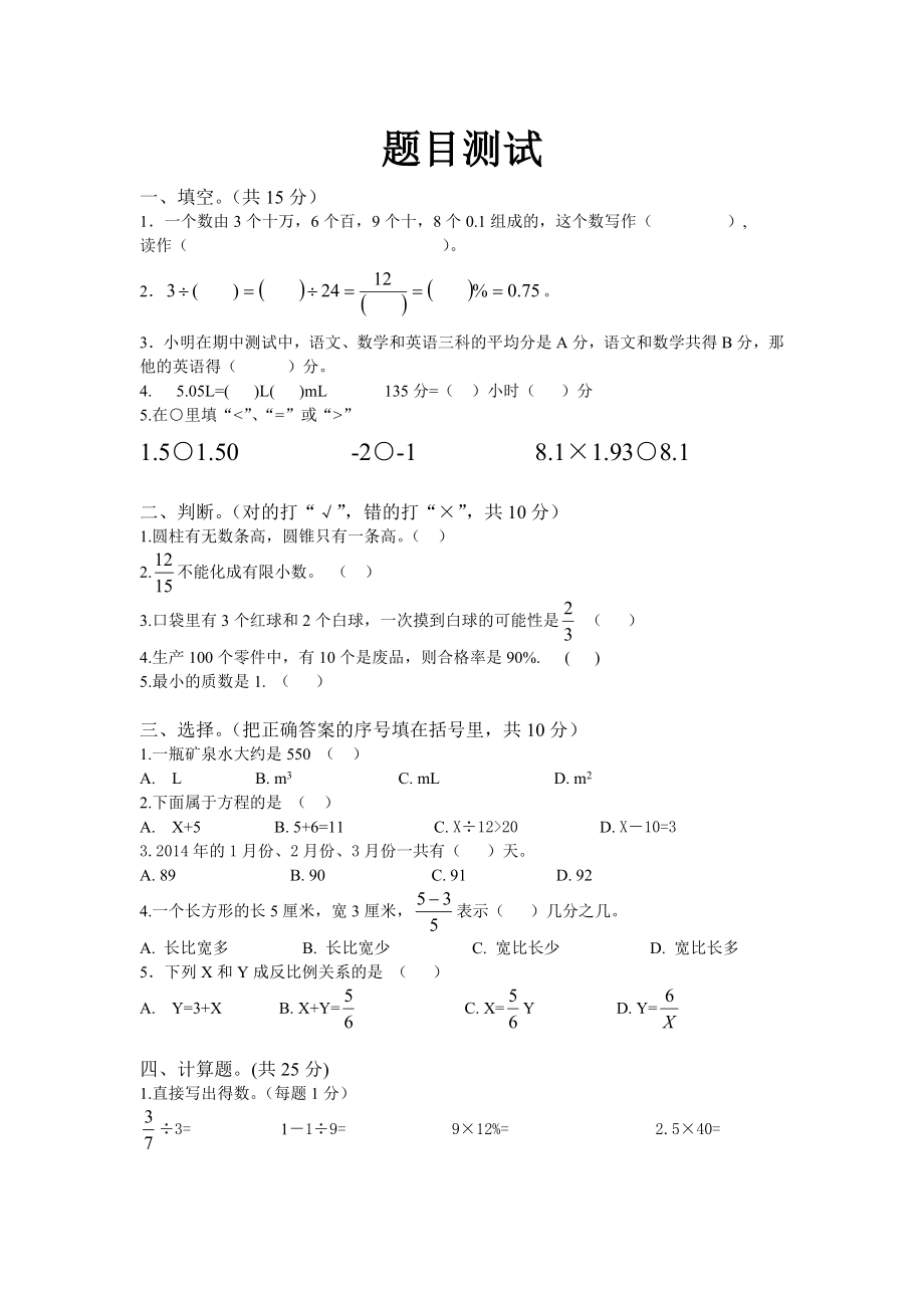 2853998445~小学毕业考试数学试题.doc_第1页