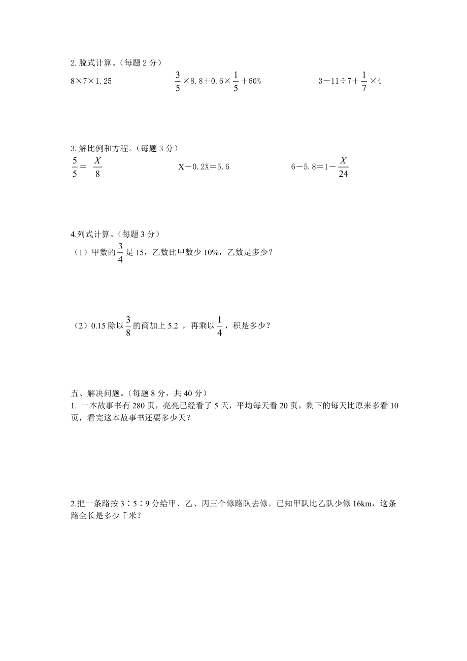 2853998445~小学毕业考试数学试题.doc_第2页