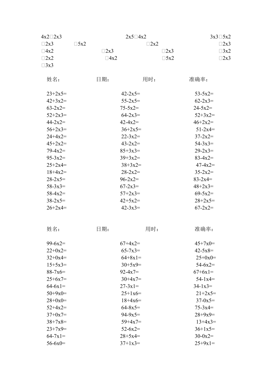 二级上口算题卡2244道加减乘法混合.doc_第2页