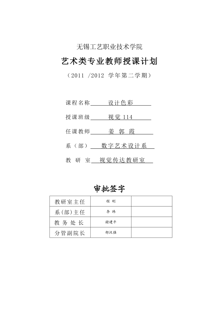 设计色彩授课计划+教案.doc_第1页