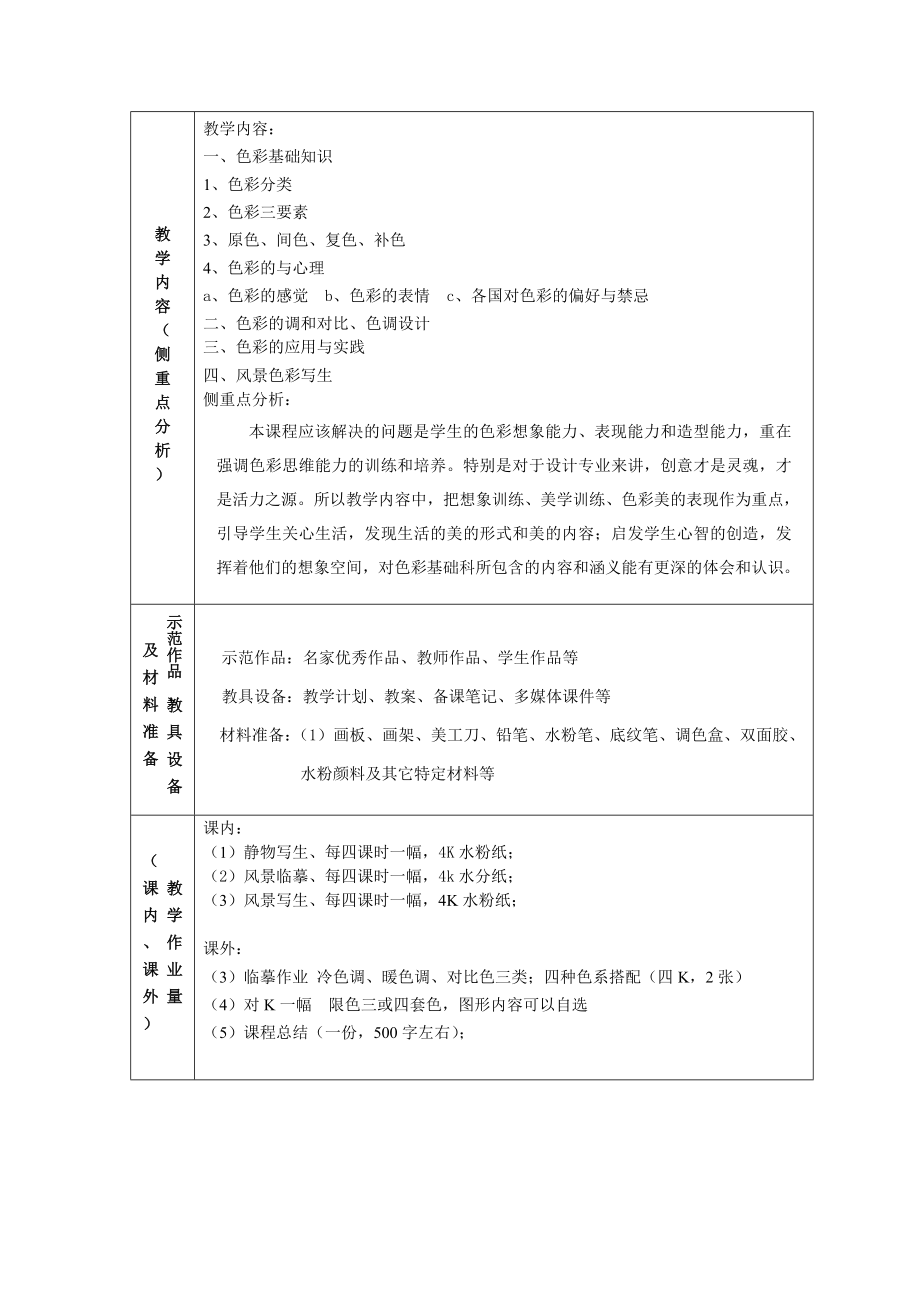 设计色彩授课计划+教案.doc_第3页