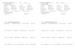 人教版小学四级下册计算题过关练习(A4).doc