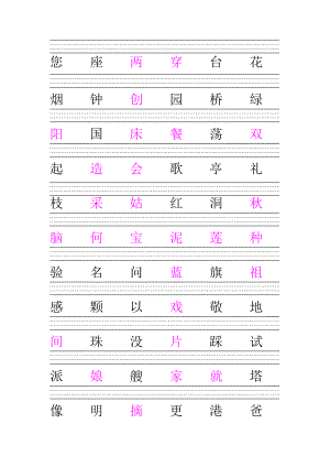 【小学语文】苏教版一级语文二类字注音表.doc