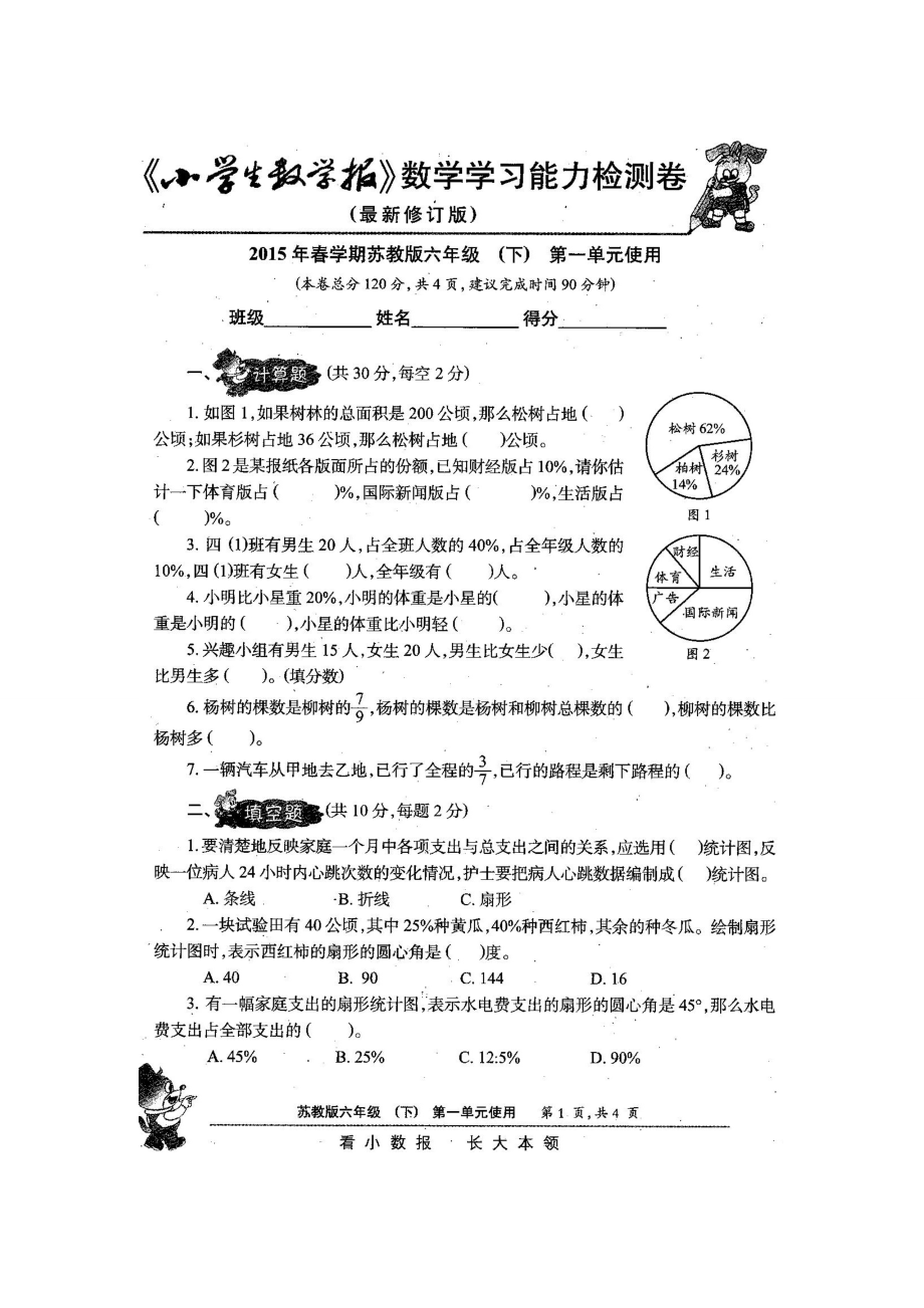 新苏教版六级数学下册小学生数学报学习能力检测卷（全册） .doc_第2页