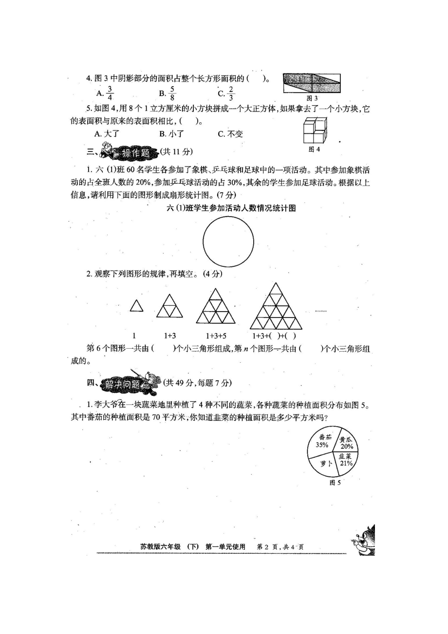 新苏教版六级数学下册小学生数学报学习能力检测卷（全册） .doc_第3页