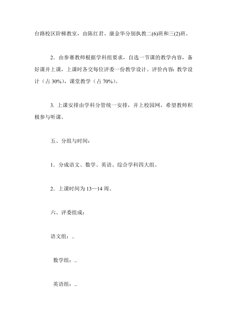 中心小学教学节活动方案.doc_第2页