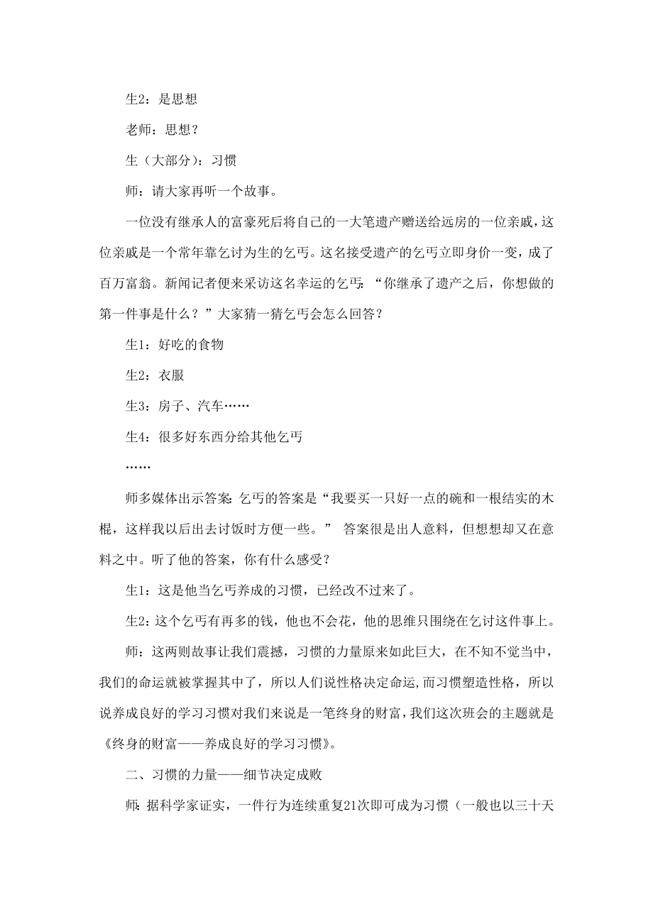 小学六级“养成良好的学习习惯”主题班会案例 精品.doc_第2页