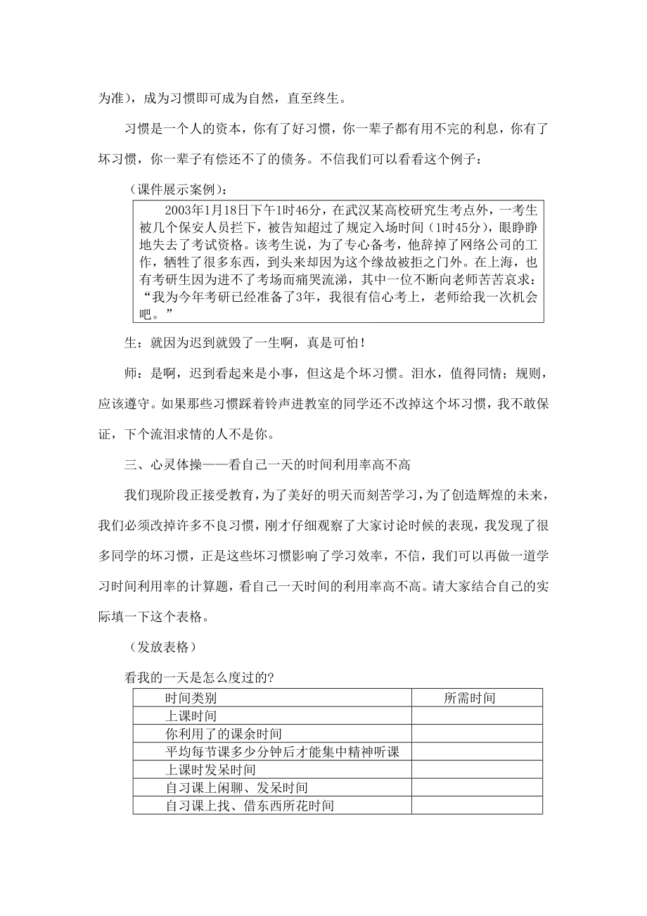 小学六级“养成良好的学习习惯”主题班会案例 精品.doc_第3页