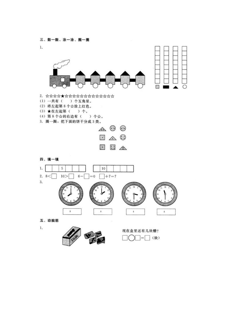 人教版一级上册数学期末检测题(一).doc_第2页