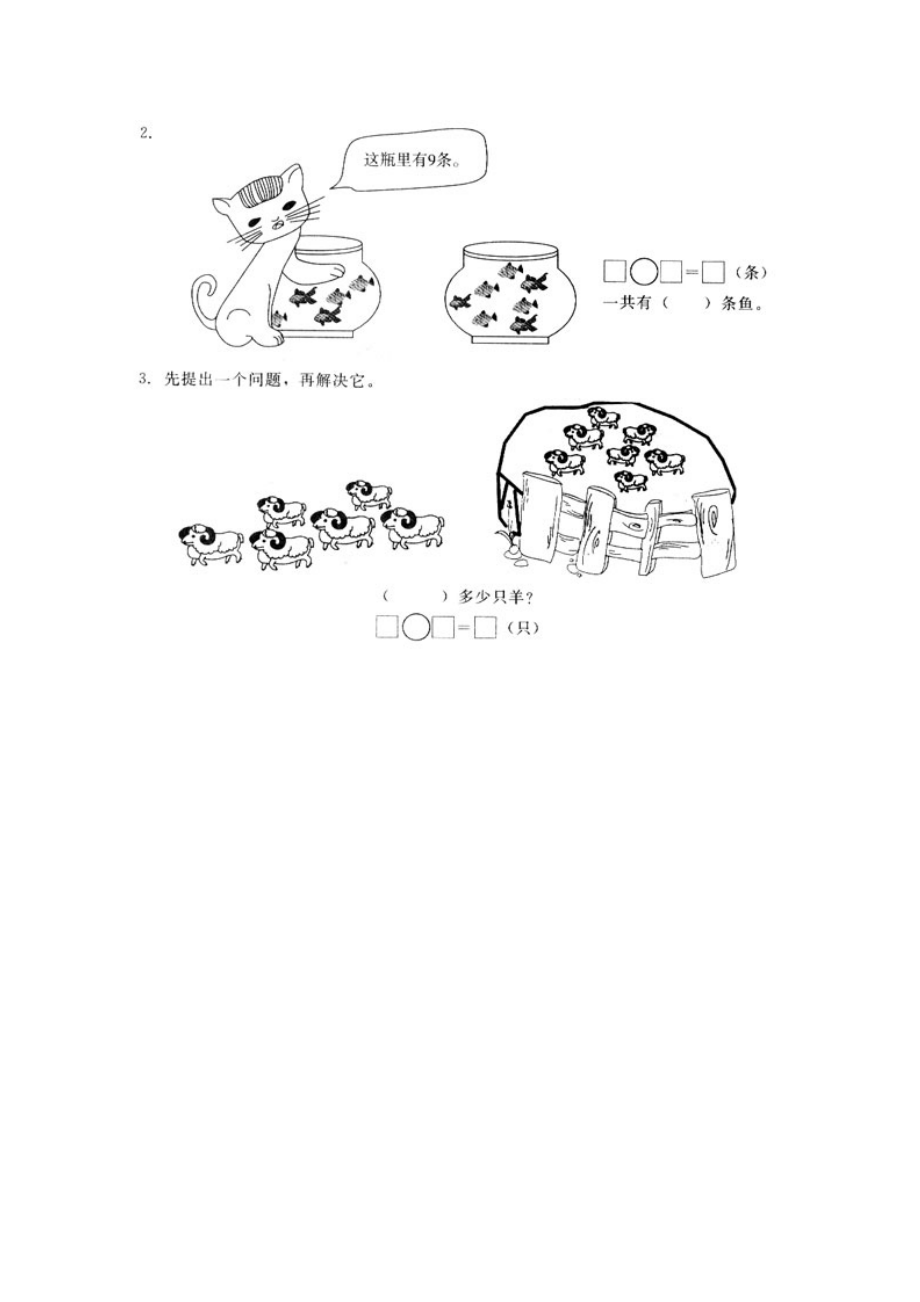 人教版一级上册数学期末检测题(一).doc_第3页