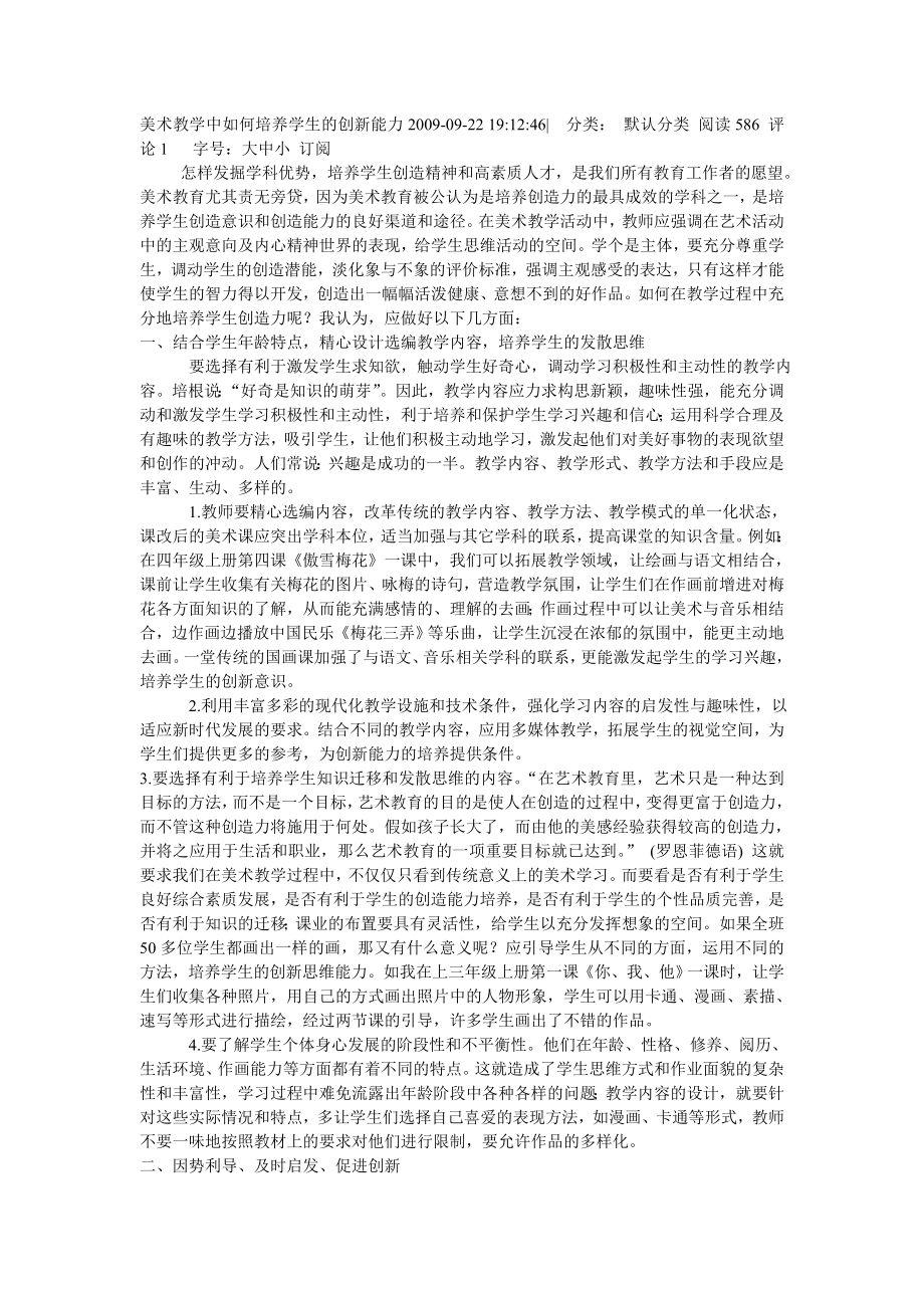 美术教学中如何培养学生的创新能力.doc_第1页