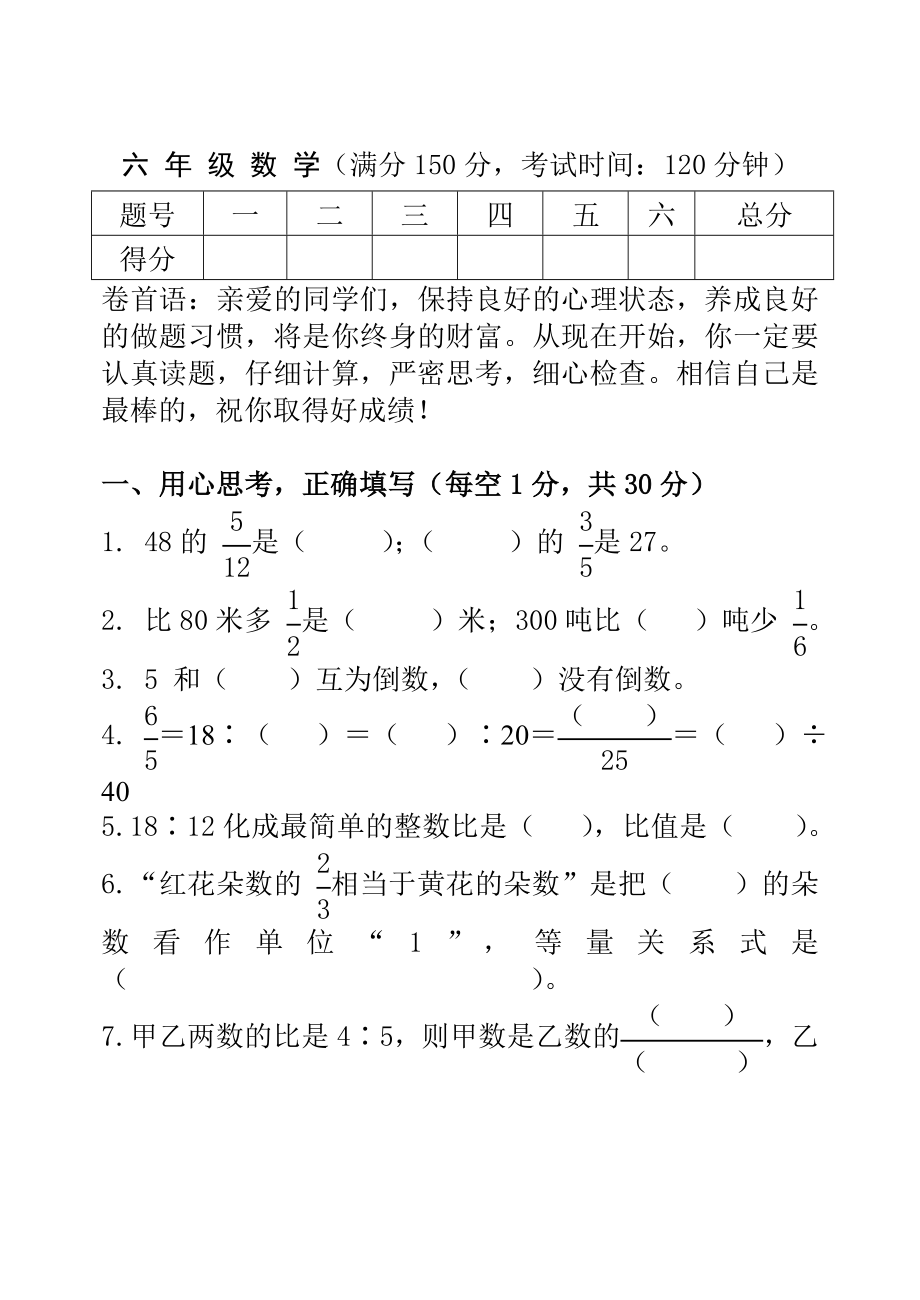 人教版六级数学上册期中测试题及参考答案.doc_第1页