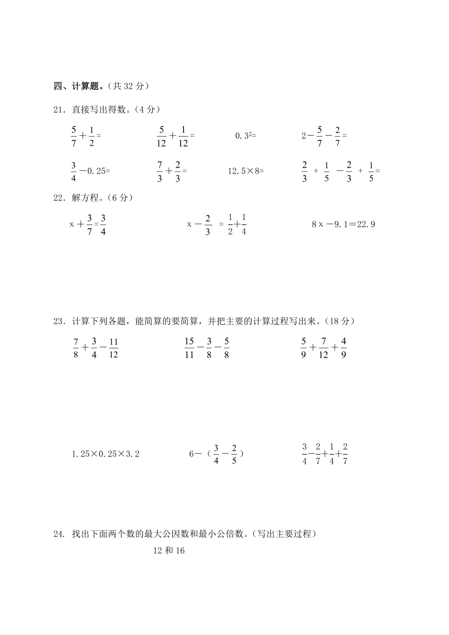 五级数学下期期末综合练习卷.doc_第3页