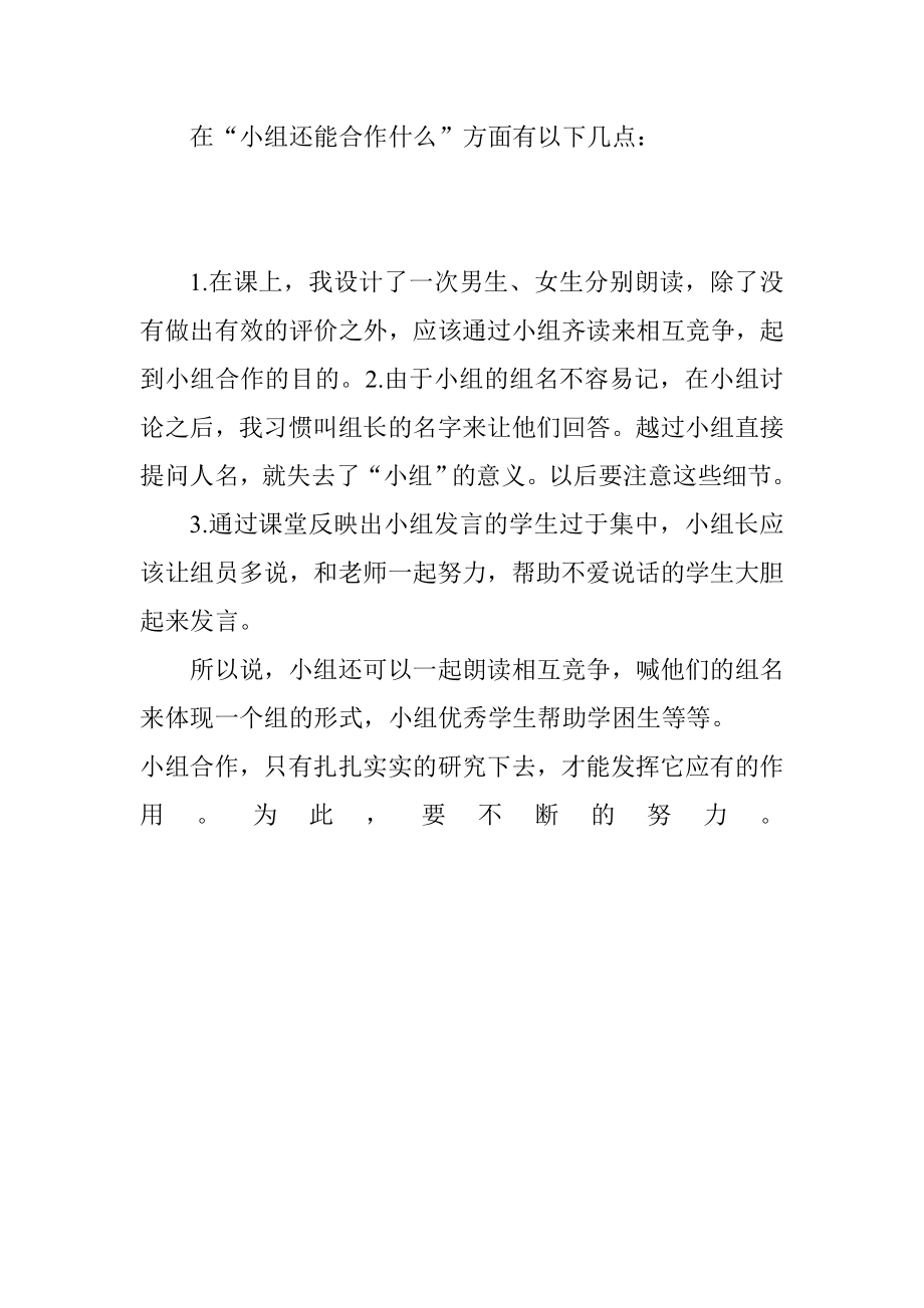 让高效课堂的小组合作更深一些.doc_第2页