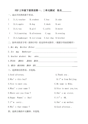 PEP小学英语三级下册单元试题　全册.doc