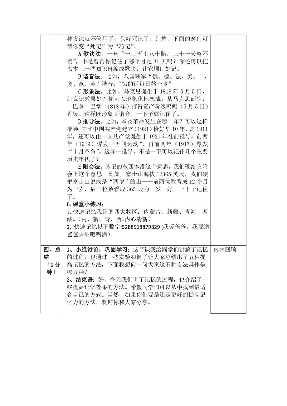 记忆力训练 教案.doc_第3页