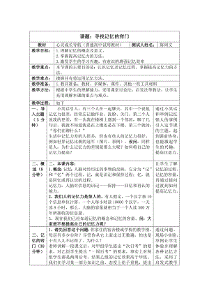 记忆力训练 教案.doc