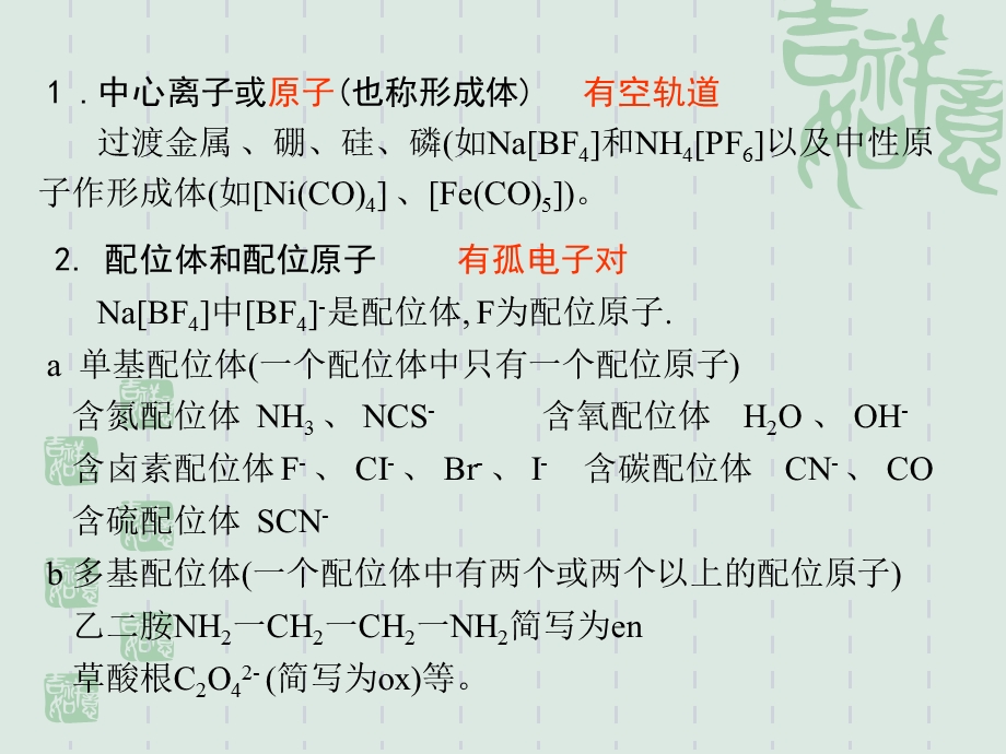 第八章-配位平衡和配位滴定法ppt课件.ppt_第3页