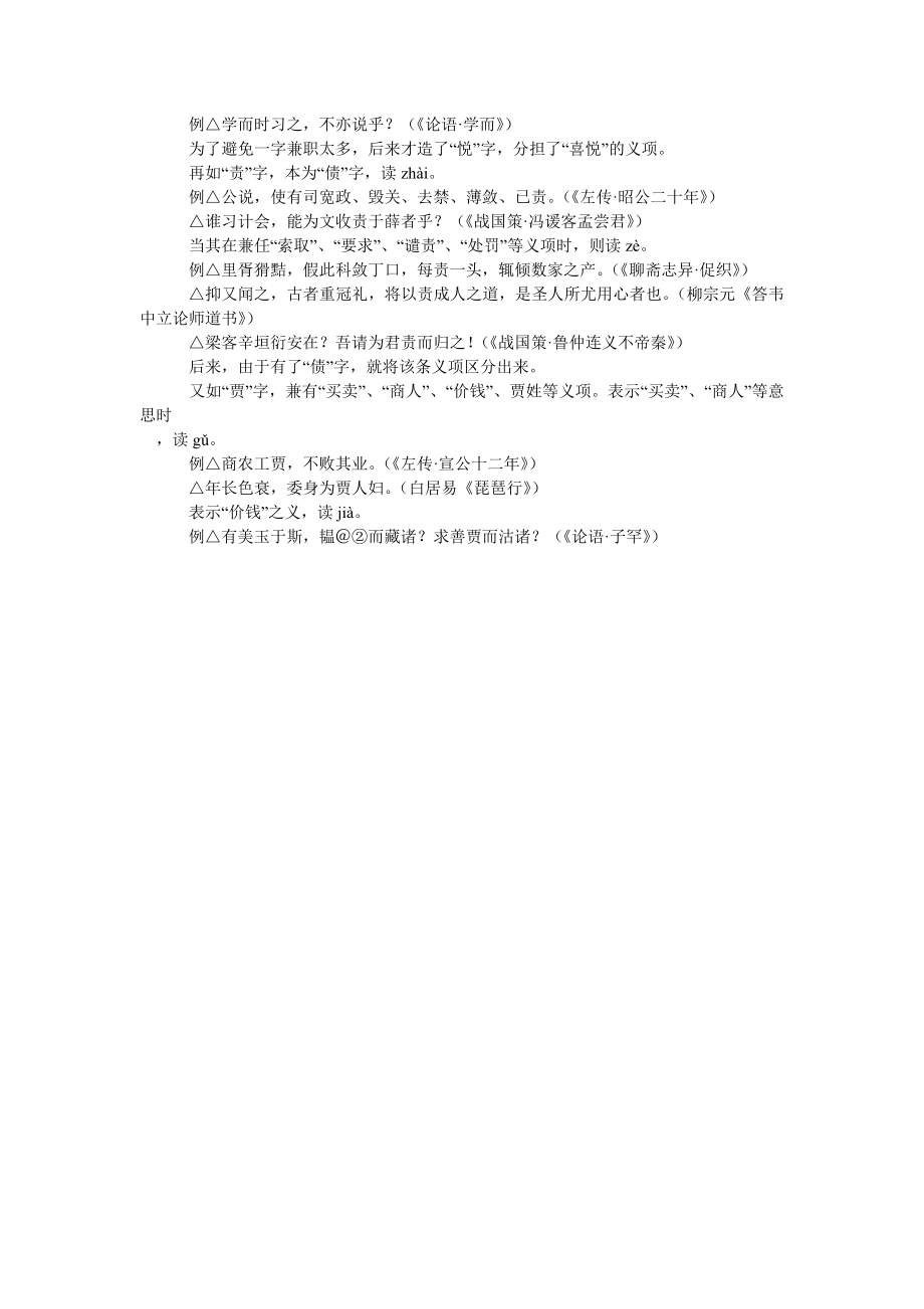 古汉语异读字的成因及其分类.doc_第2页