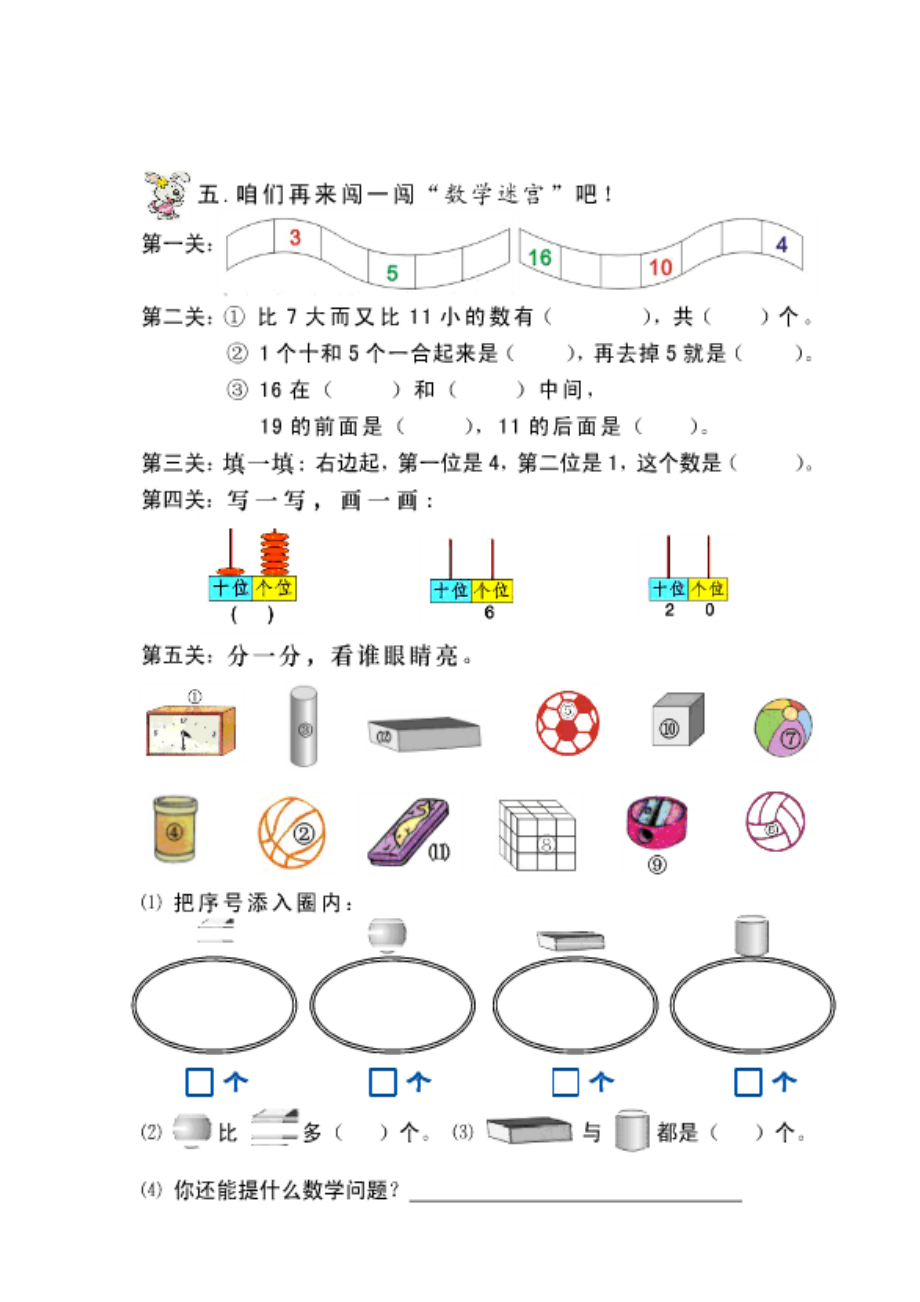 【精品文档】小学一级数学上册期末试卷免费.doc_第2页