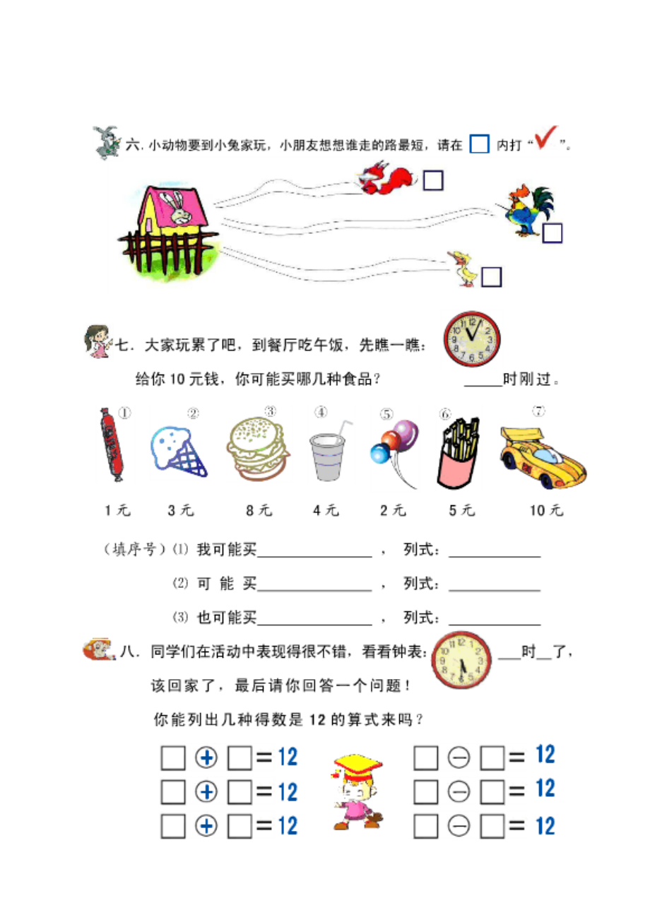 【精品文档】小学一级数学上册期末试卷免费.doc_第3页