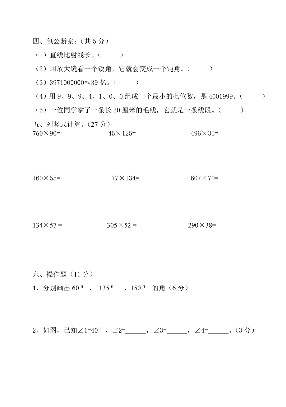 人教版小学四级上册数学期中检测卷.doc_第3页