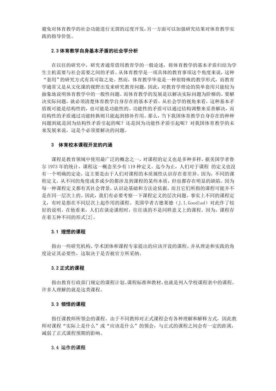 体育论文：浅谈影响体育教学教育的因素.doc_第2页