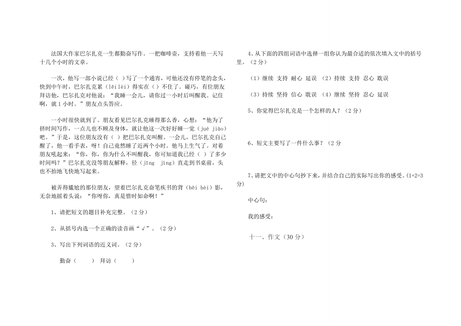 人教版小学五级上册语文一二单元试卷附答案[1].doc_第3页