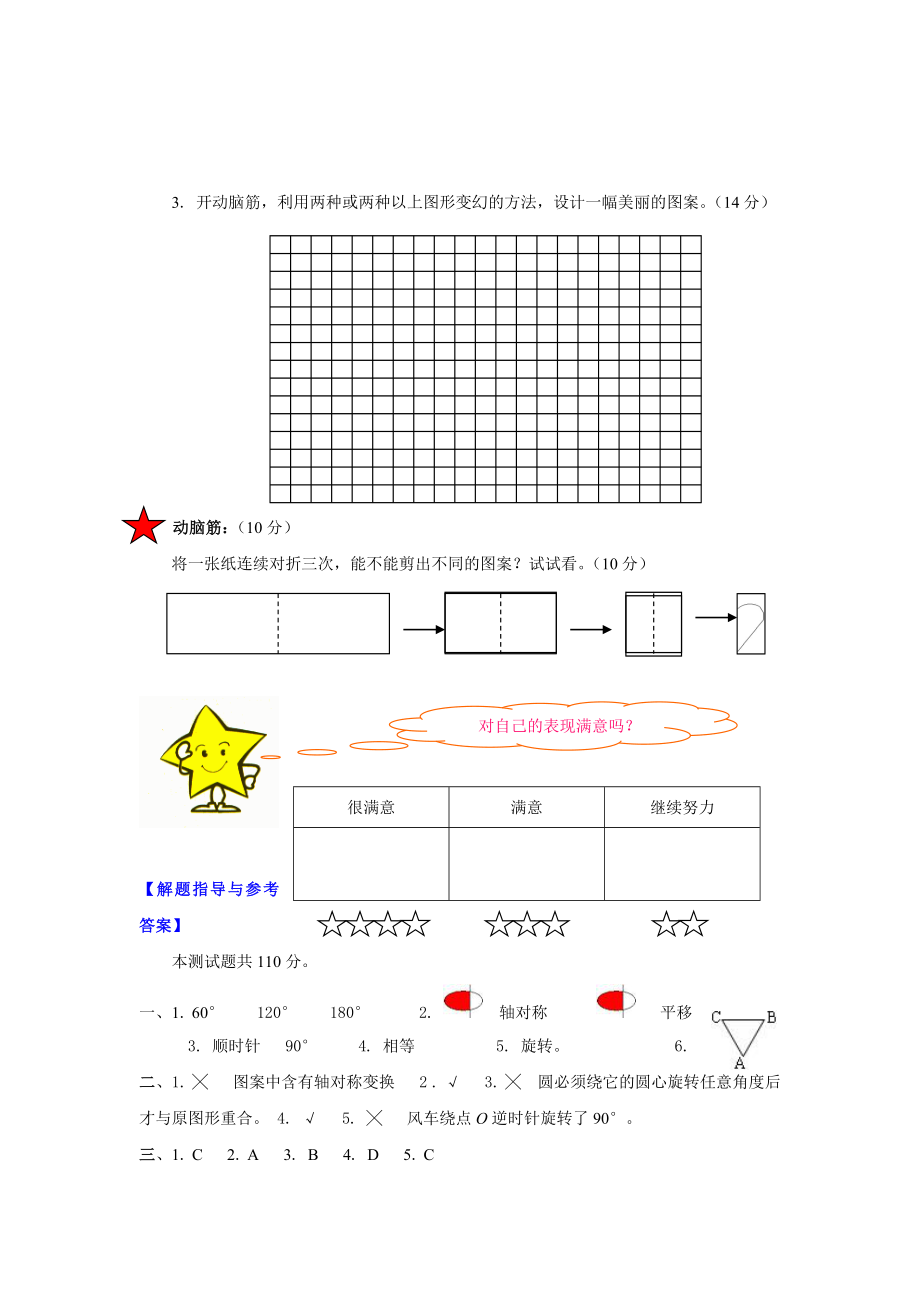 人教版小学数学五级下册第一单元试卷.doc_第3页