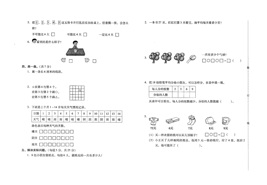 下半常熟市小学数学二级期末试卷.doc_第2页