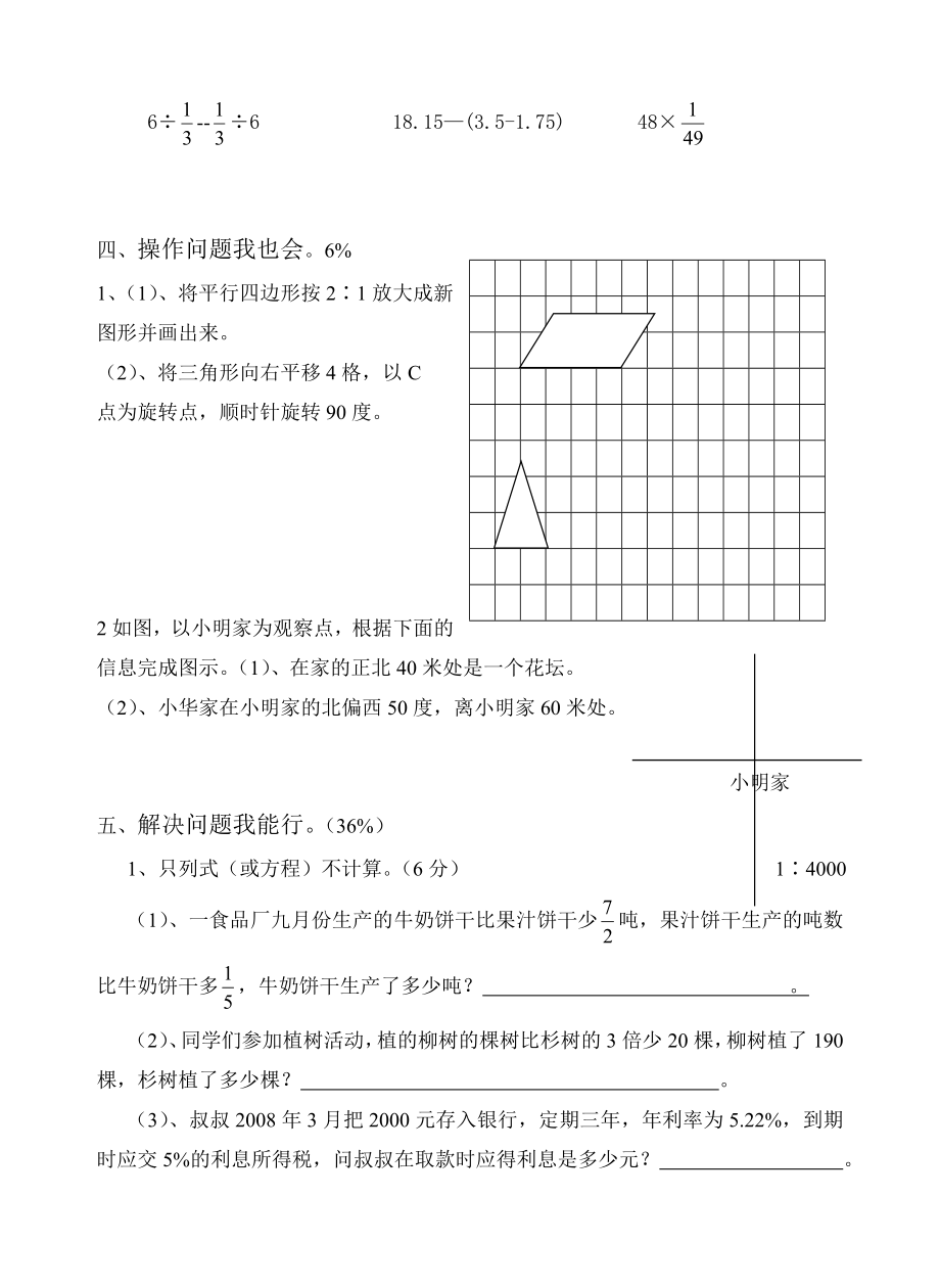 人教版小学六级下册数学期末试题及答案.doc_第3页