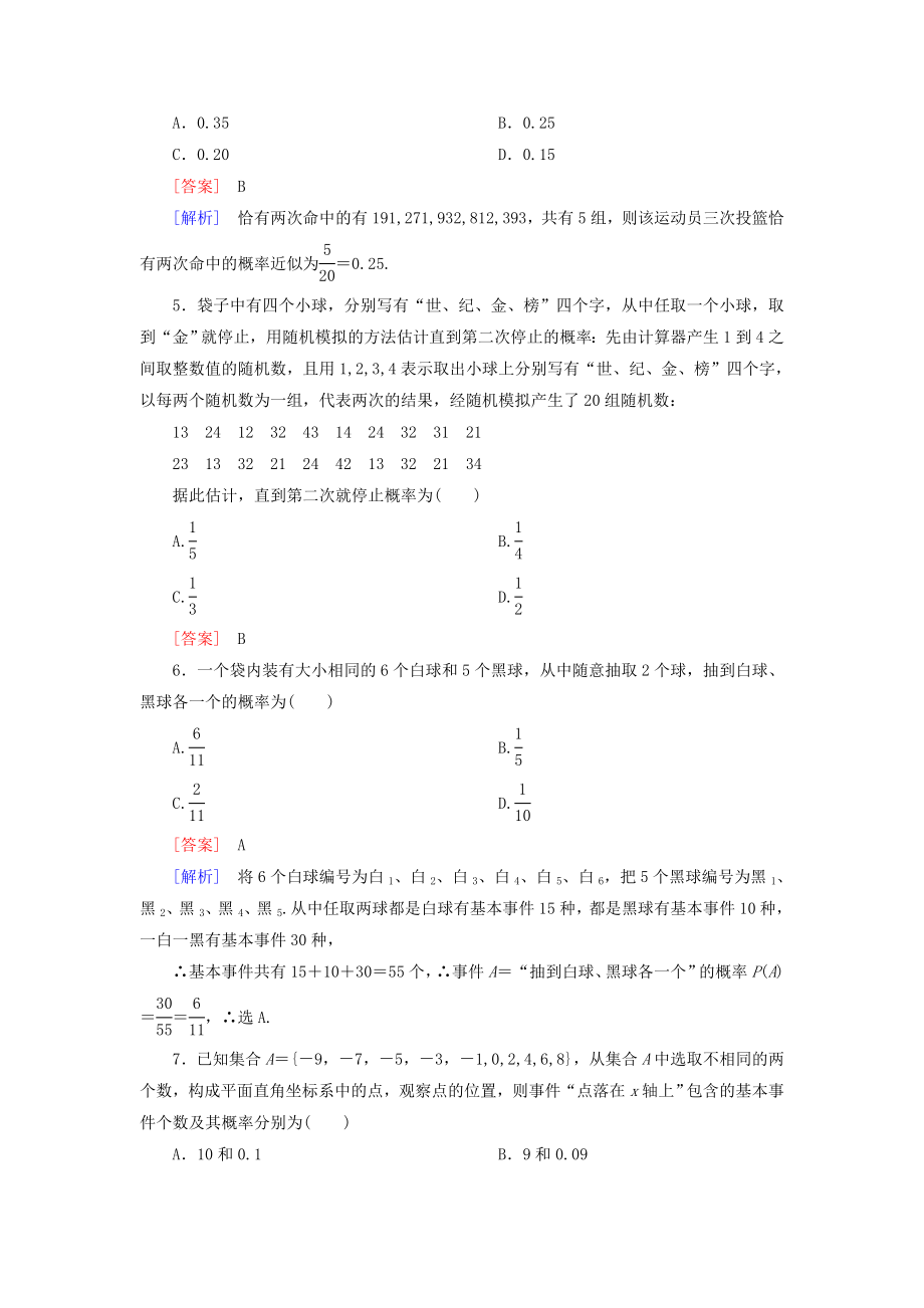 高中数学 322 (整数值)随机数(random　numbers)的产生能力强化提升 新人教A版必修3.doc_第2页