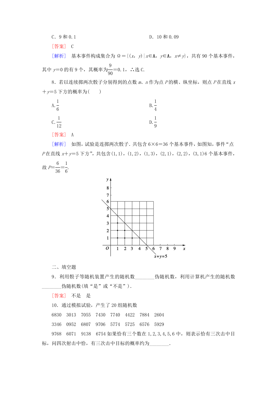 高中数学 322 (整数值)随机数(random　numbers)的产生能力强化提升 新人教A版必修3.doc_第3页