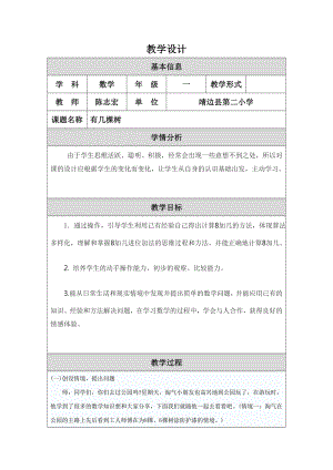 有几棵树教学设计.doc