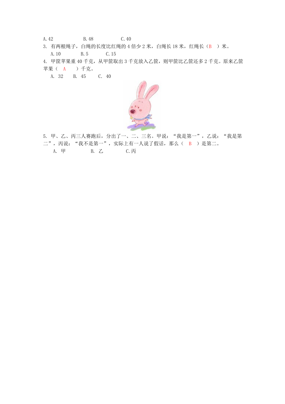 三级数学 暑假作业（19） 北师大版.doc_第3页