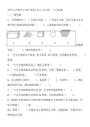 人教版小学五级长方体练习题(一).doc