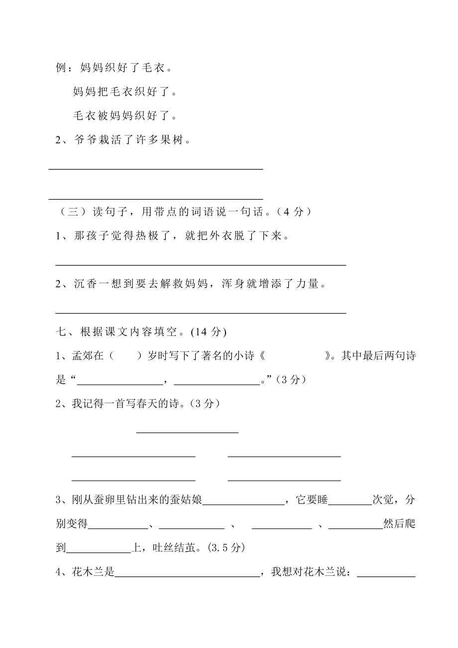 二级苏教版小学语文下册期中检测.doc_第3页