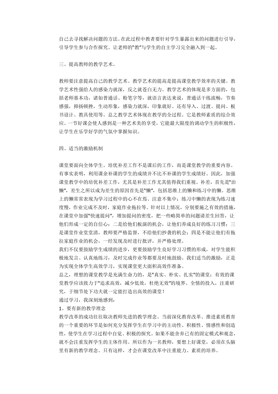 如何才能打造出高效的课堂.doc_第2页