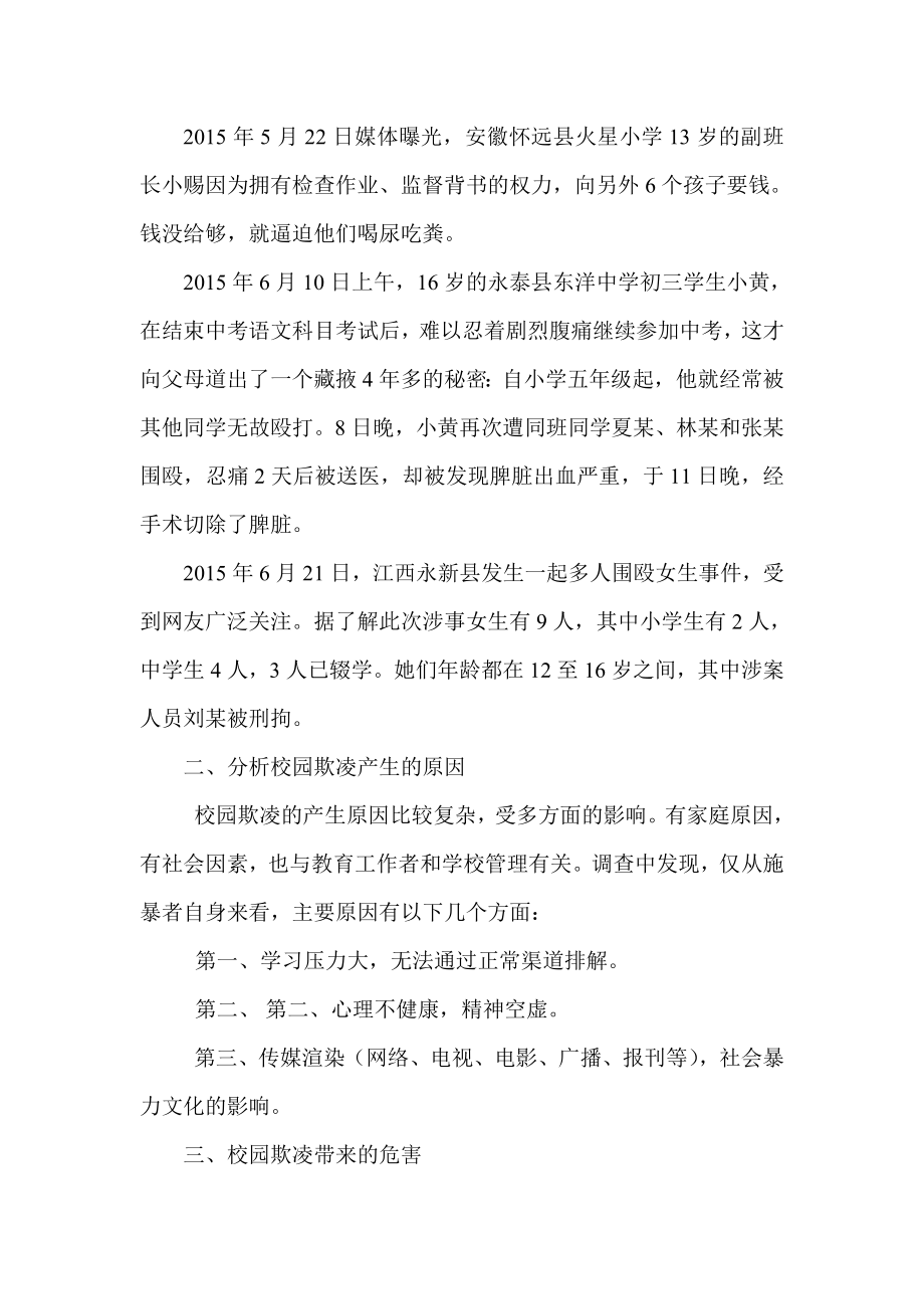 预防校园欺凌主题班会教案.doc_第2页