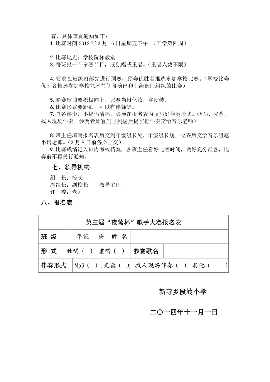 [定稿]小学校园歌手大赛比赛方案.doc_第3页