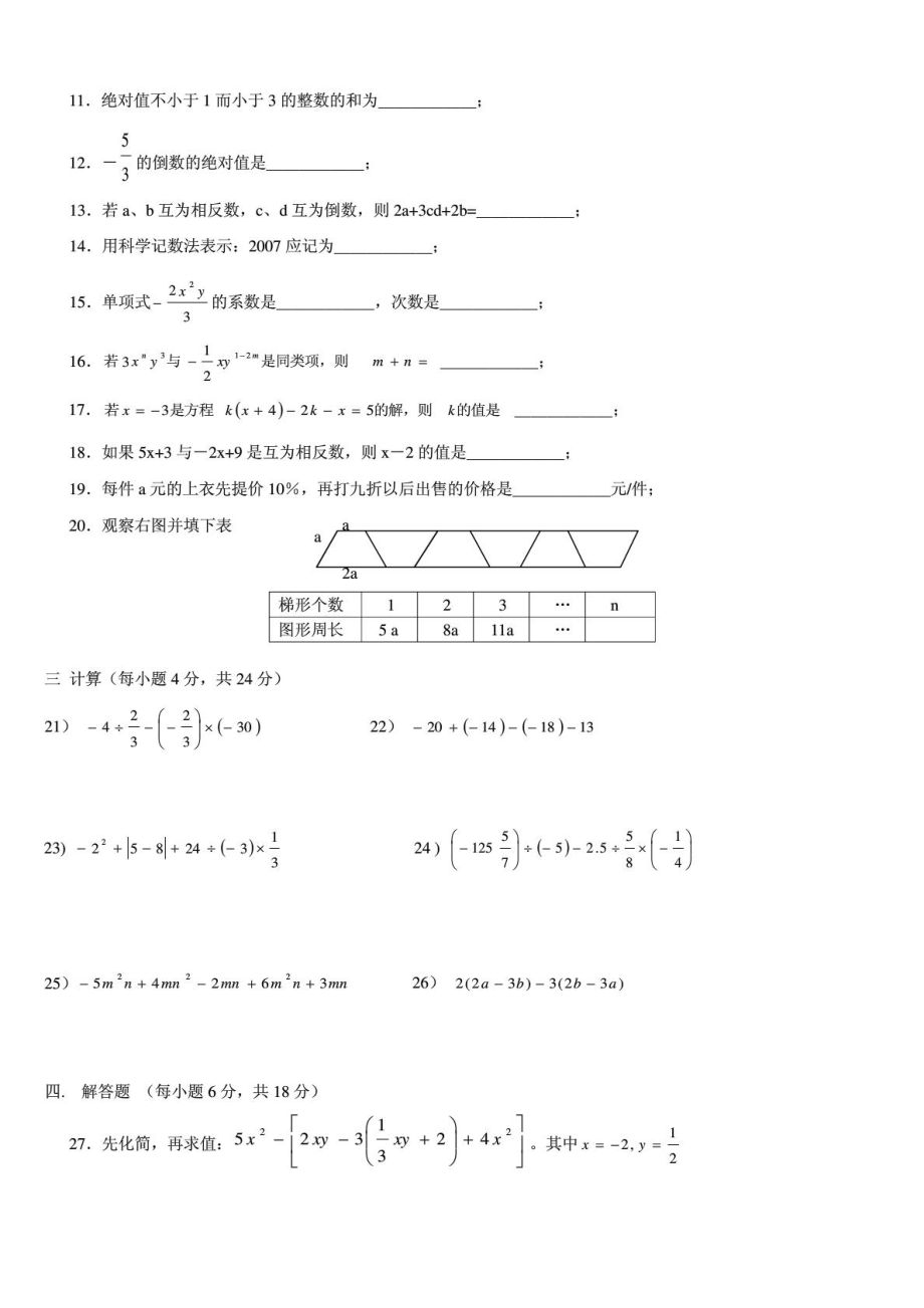 人教版新版七级上册数学期中试卷及答案1888960831.doc_第2页