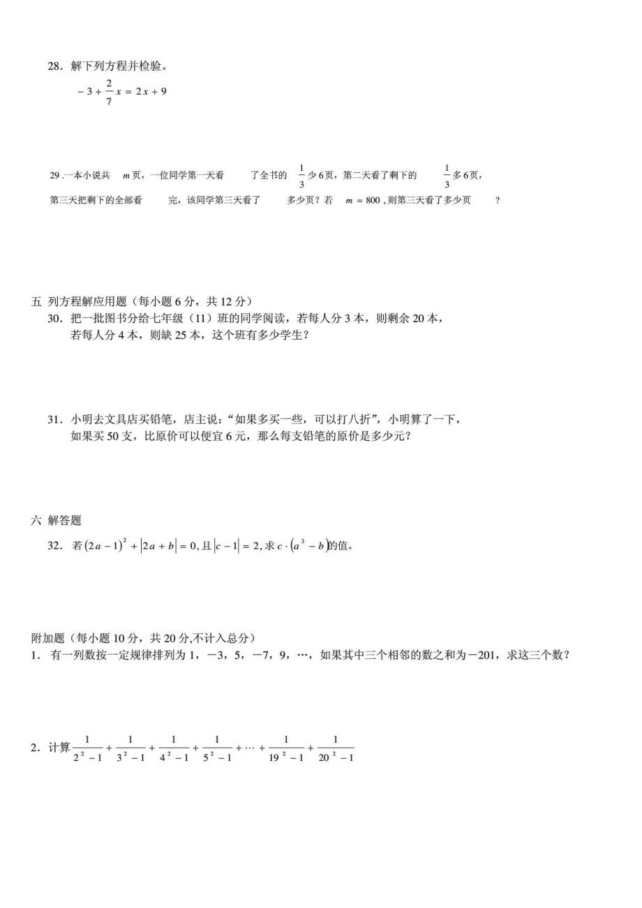 人教版新版七级上册数学期中试卷及答案1888960831.doc_第3页