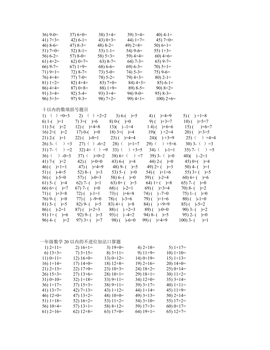 一级口算练习题大全.doc_第2页