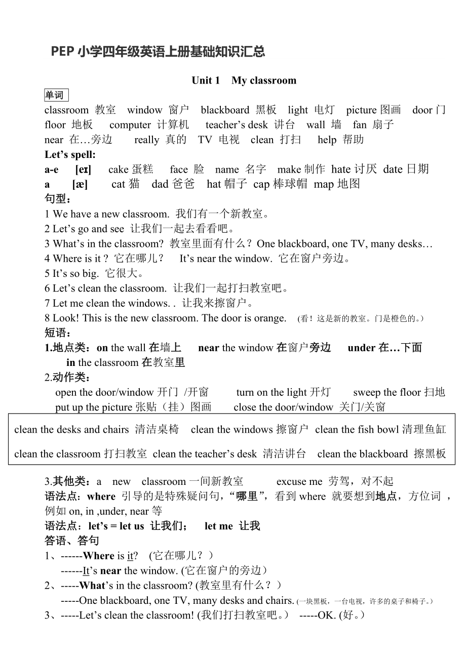 新版小学四级英语上册各单元知识点归纳.doc_第1页