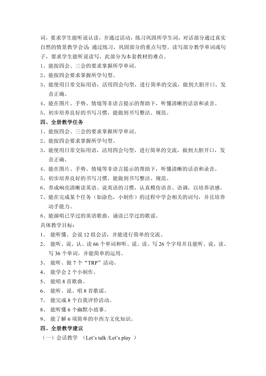 人教版PEP小学英语教师培训材料《四级下册教材分析与教法建议》.doc_第2页