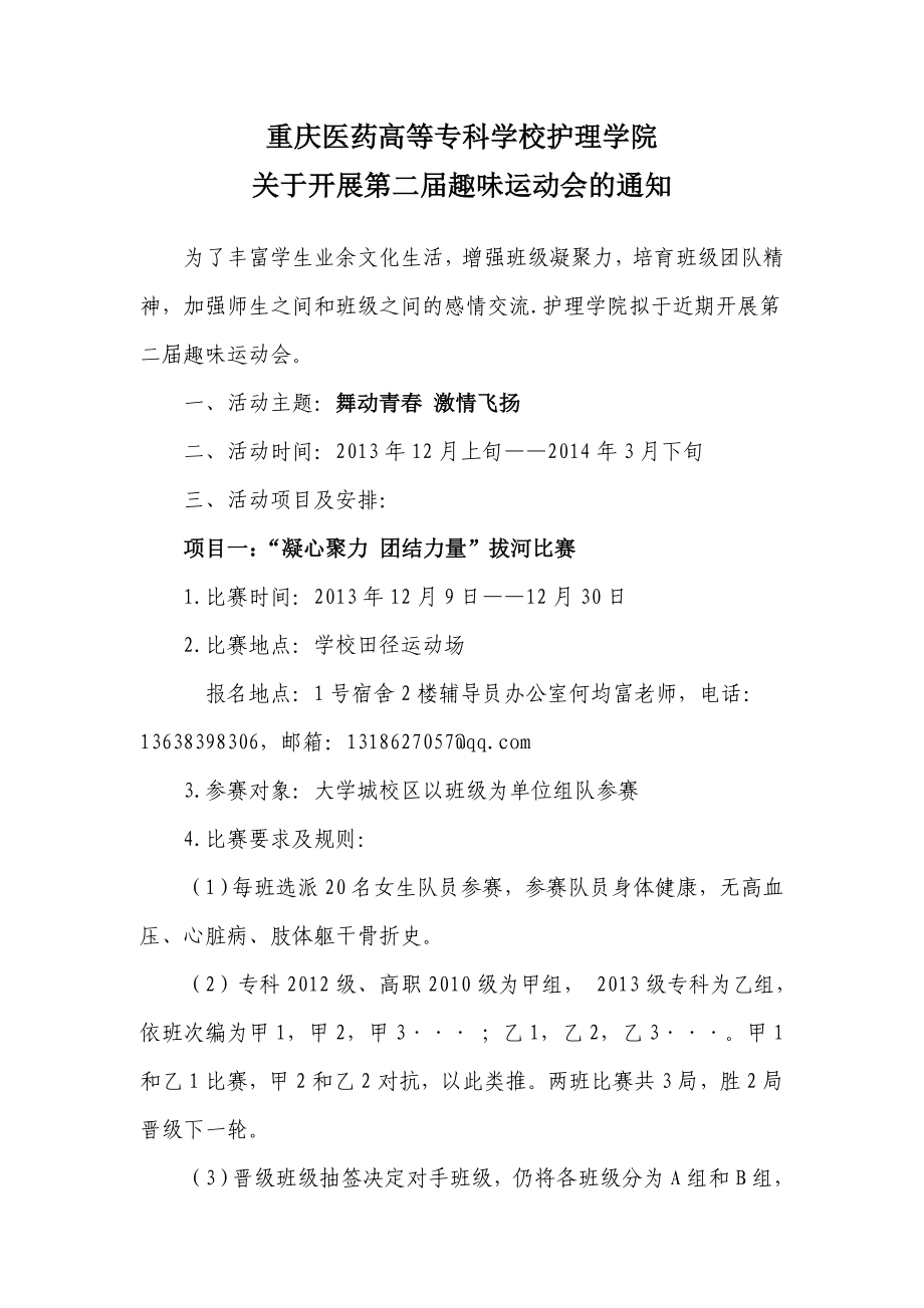 专科学校护理学院趣味运动会.doc_第1页