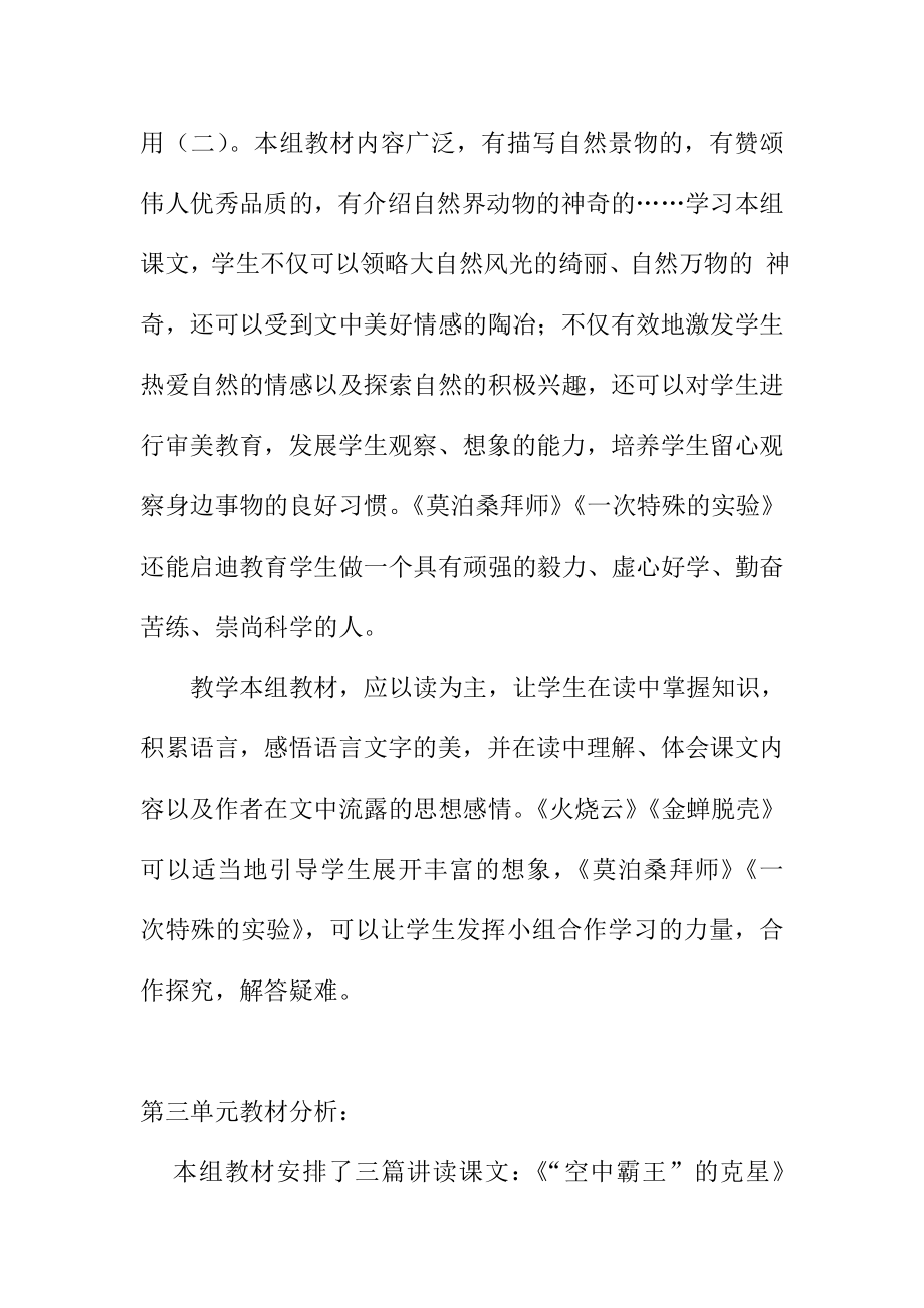 西师版四级语文上册各单元教材分析.doc_第2页