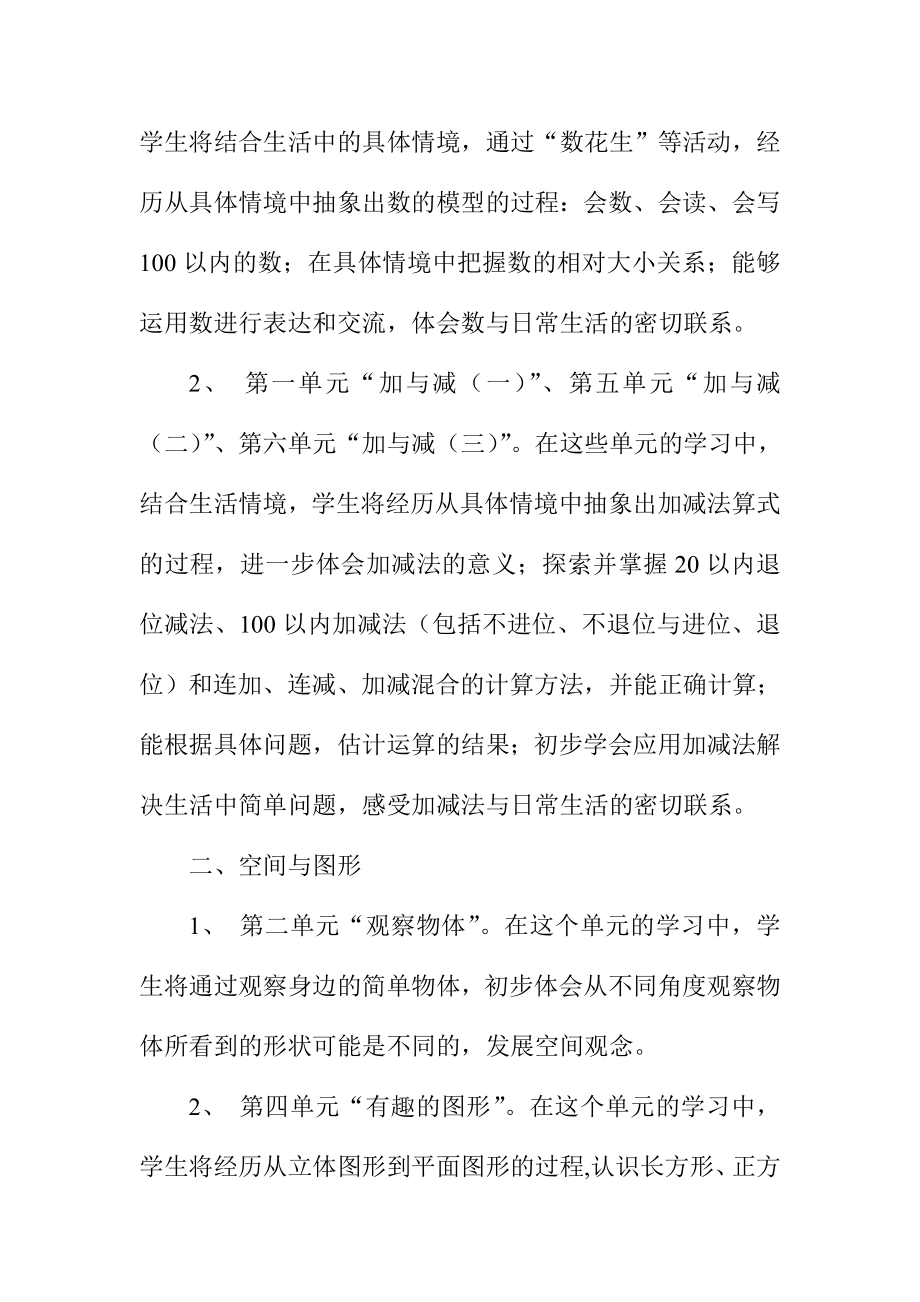 北师大版小学一级下册数学教学计划.doc_第2页